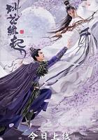 桃花緣起 線上看