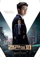 警官之血 線上看