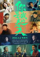 你是我的春天 線上看