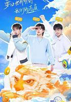 三個少年 線上看