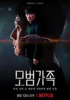 模範家族 線上看