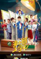 米小圈上學記 線上看