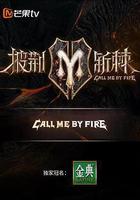 披荊斬棘 第二季 線上看