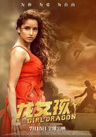 龍女孩 線上看