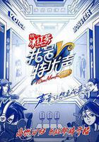 我是特優聲 劇團季 線上看