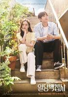 以一當百執事 線上看