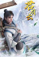 君有雲 第一季 線上看