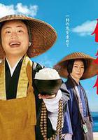 白飯修行僧 線上看