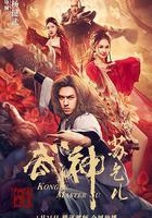 武神蘇乞兒之紅蓮蟲蠱 線上看