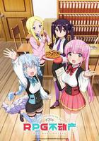 RPG不動產 / RPG不動産 線上看