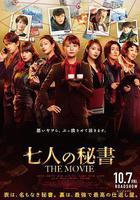 七個祕書 電影版 線上看