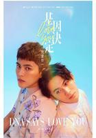 基因決定我愛你 線上看