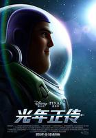 光年正傳 線上看