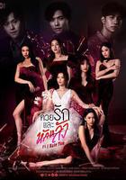 愛與背叛 線上看