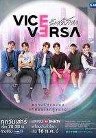 反之亦愛 線上看