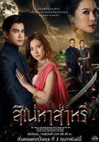 紗麗迷情 線上看