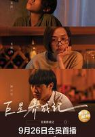 巨星養成記 線上看