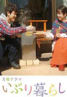 熏制生活 線上看