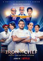 鐵人料理：傳奇爭霸戰 線上看