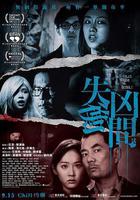 失衡凶間 線上看