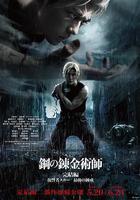 鋼之鍊金術師 完結篇 復仇者斯卡 線上看