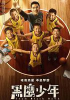 黑鷹少年 線上看