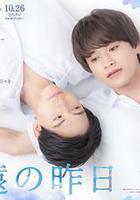 永遠的昨日 線上看