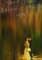 我可能遇到了救星 線上看