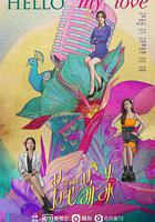 芳心蕩漾 線上看