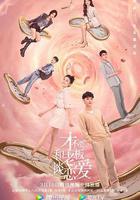 才不要和老闆談戀愛 線上看