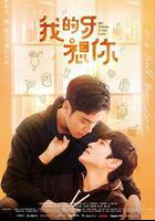我的牙想你 線上看