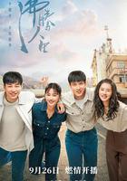 沸騰人生 線上看