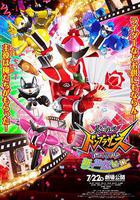 暴太郎戰隊DON BROTHERS 劇場版 新·初戀英雄 線上看