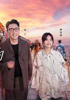 還有詩和遠方 第三季 線上看