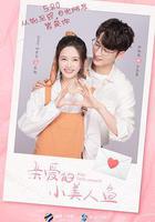 親愛的小美人魚 線上看