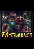 從頭開始做嗎？ 線上看