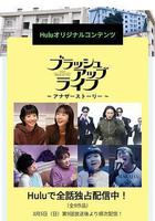 重啓人生 番外篇 線上看