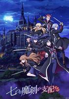 七魔劍支配天下 / 七つの魔剣が支配する 線上看