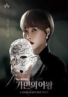 假面女王 線上看