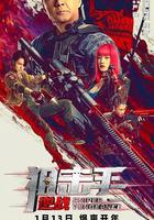 狙擊手：逆戰 線上看