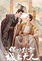 保護我方城主大人 線上看