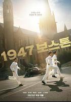 1947波士頓 / 1947 보스톤 線上看