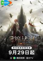 惡魔法則 線上看