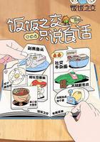 飯飯之交 線上看