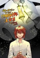 世界盡頭的聖騎士 第二季 / 最果てのパラディン 鉄錆の山の王 線上看