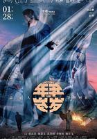 年年歲歲 線上看