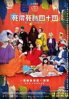 死屍死時四十四 線上看