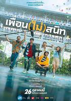 不親密朋友 線上看