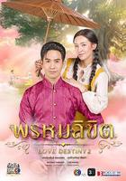 命中注定 線上看