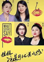 展開說說 線上看